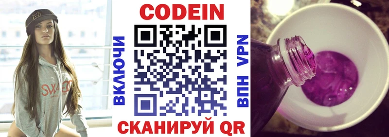 Кодеин напиток Lean (лин) Заинск
